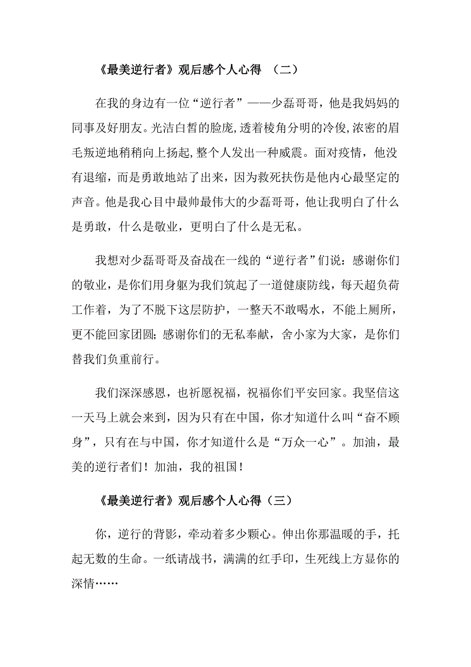 《最美逆行者》观后感个人心得5篇_第3页