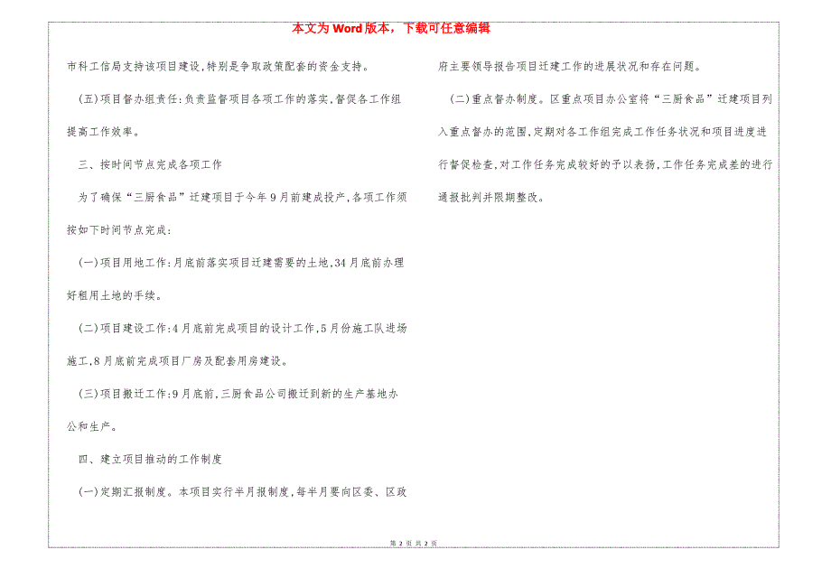 食品企业移建项目方案_第2页