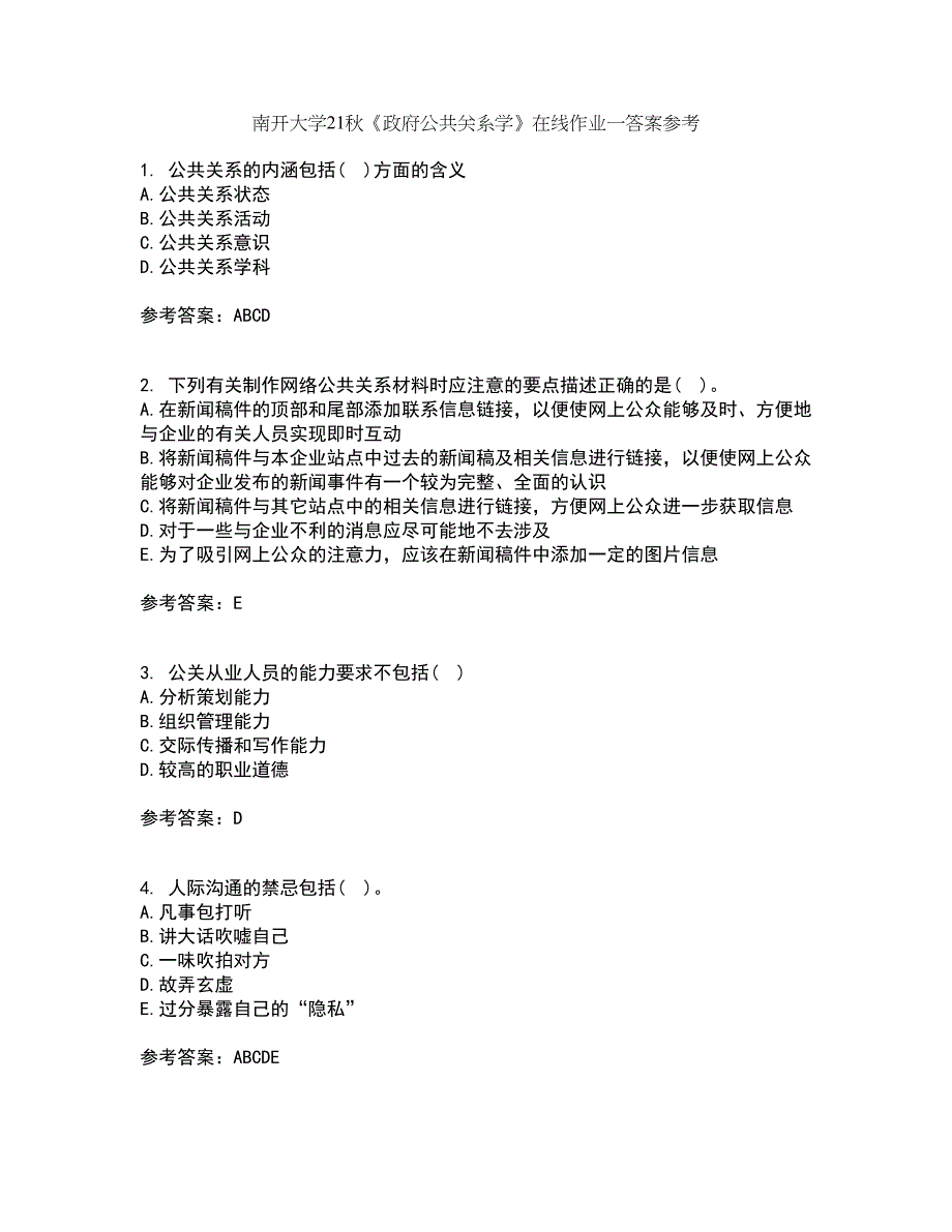 南开大学21秋《政府公共关系学》在线作业一答案参考35_第1页