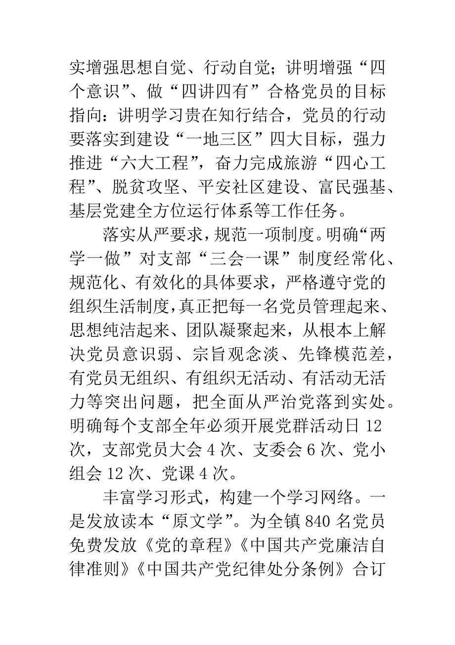 乡镇“两学一做”工作汇报材料.docx_第2页