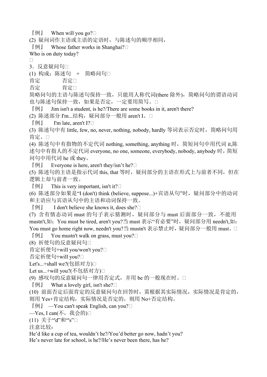 初中英语语法简单句陈述句疑问句等教案.doc_第2页