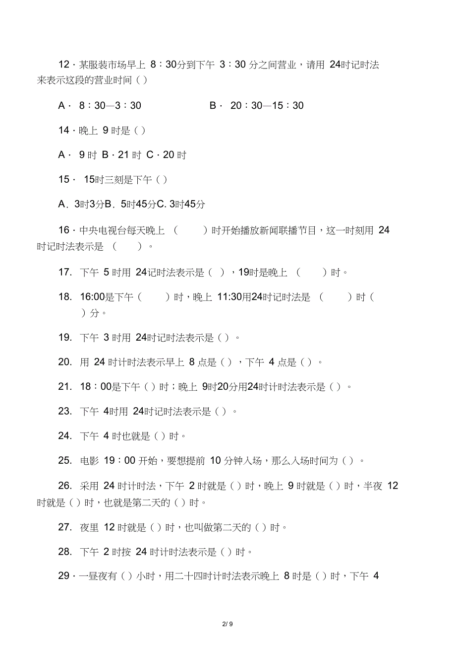 三年级下数学同步练习-24时计时法_第2页