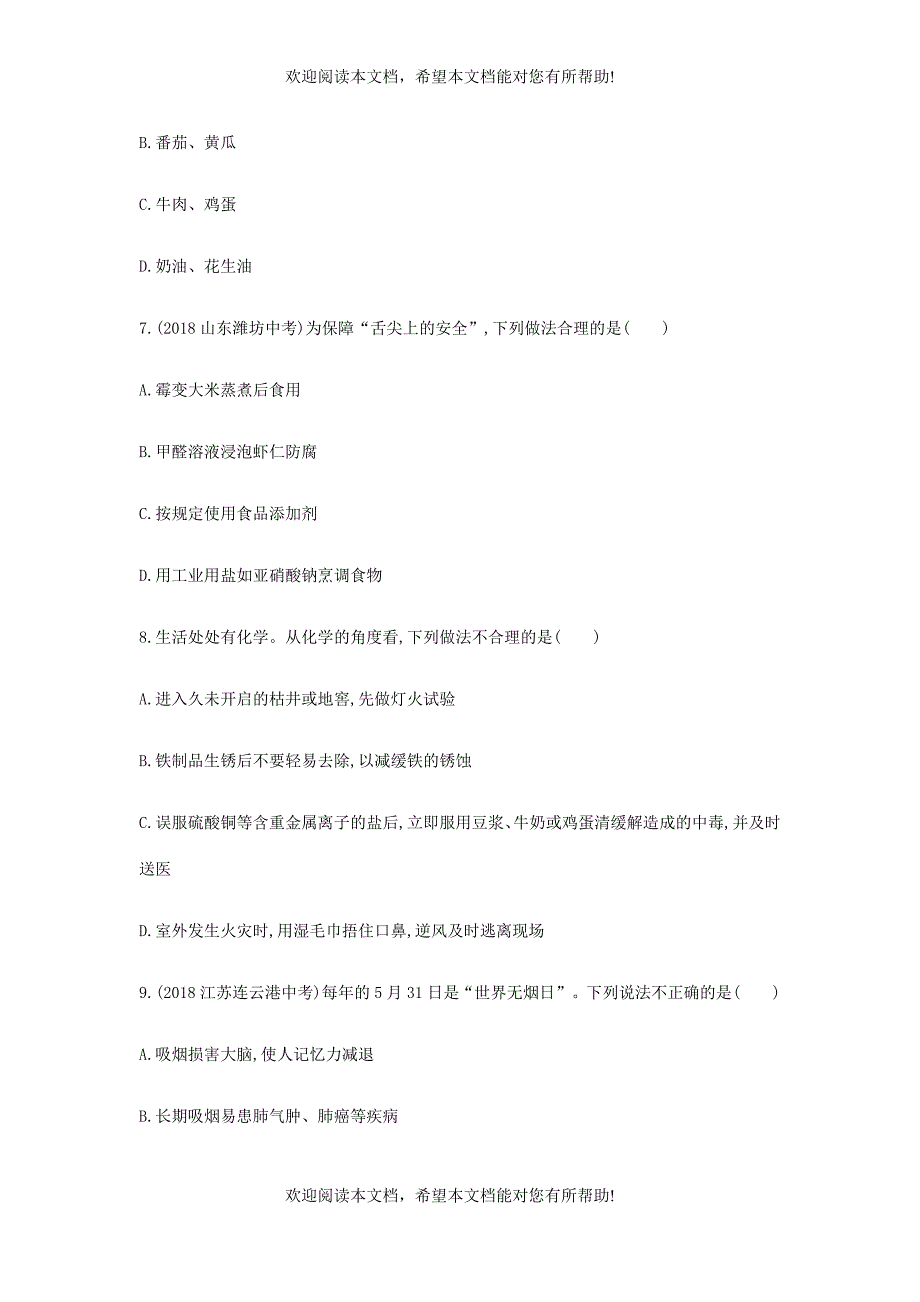 山东省泰安市2019中考化学复习第一部分基础过关第十一单元化学与降练习含解析_第3页