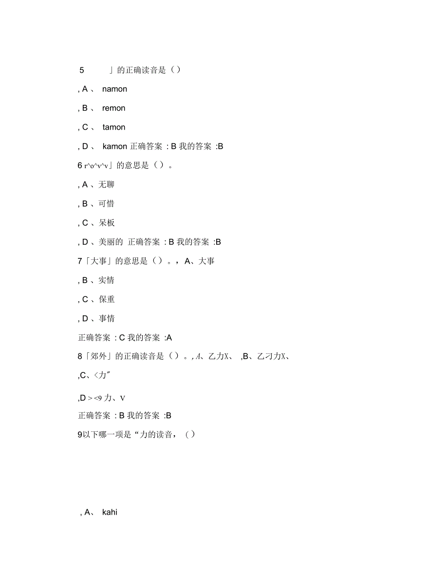 尔雅网上选修课公共日语考试答案_第3页