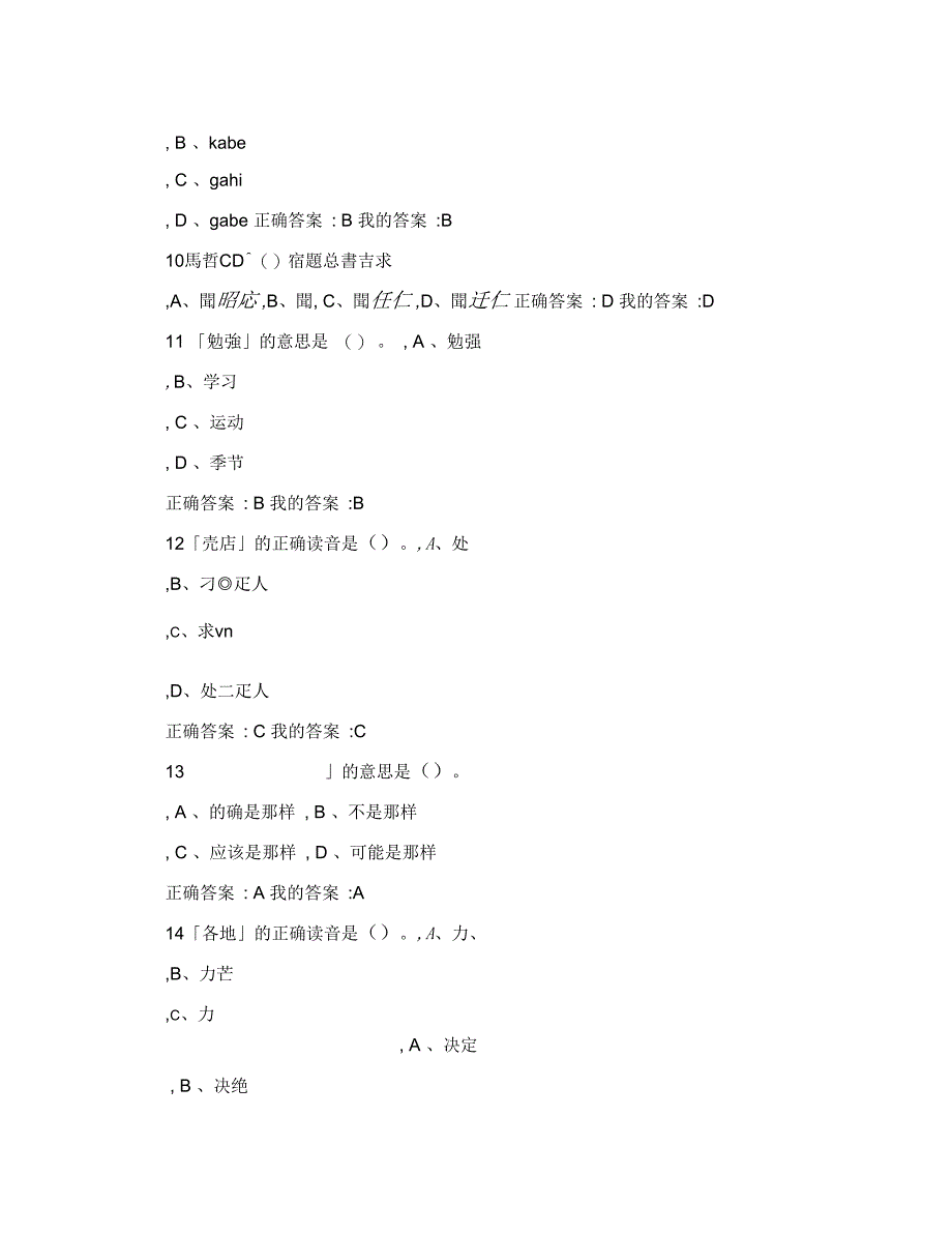 尔雅网上选修课公共日语考试答案_第4页