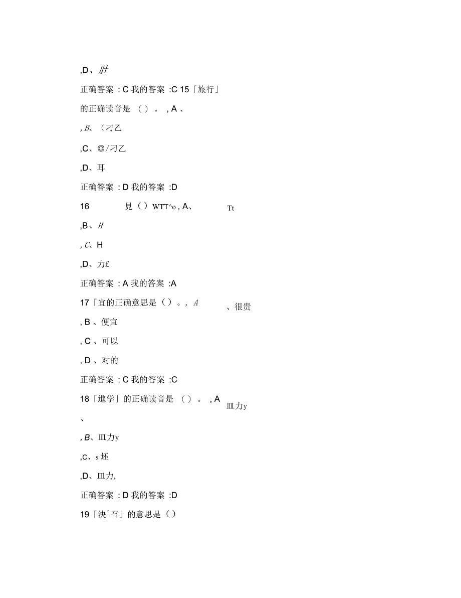 尔雅网上选修课公共日语考试答案_第5页