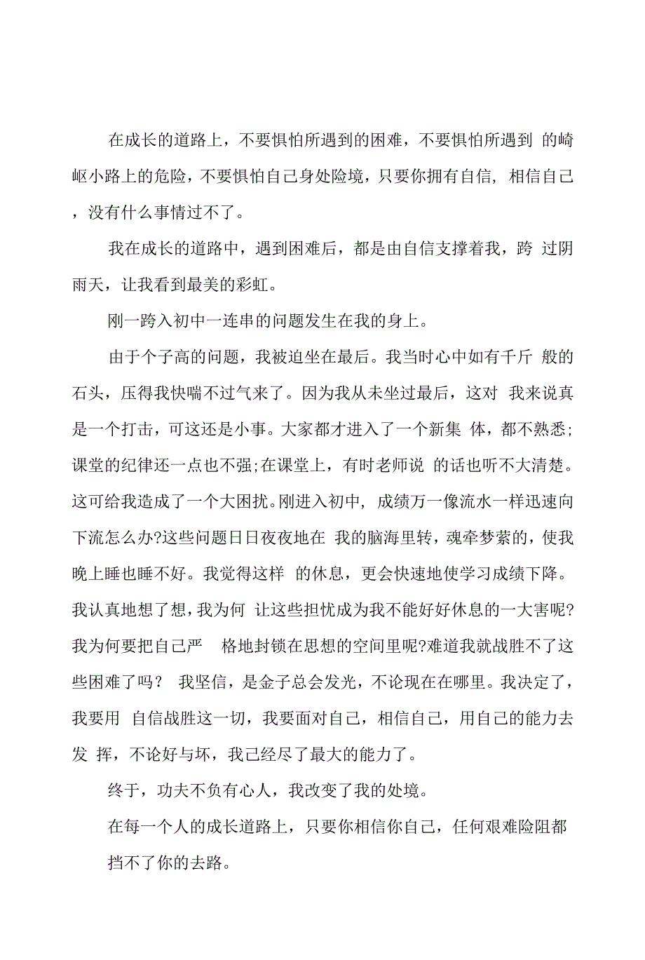 成长需要自信作文600字初中范文三篇.docx_第1页