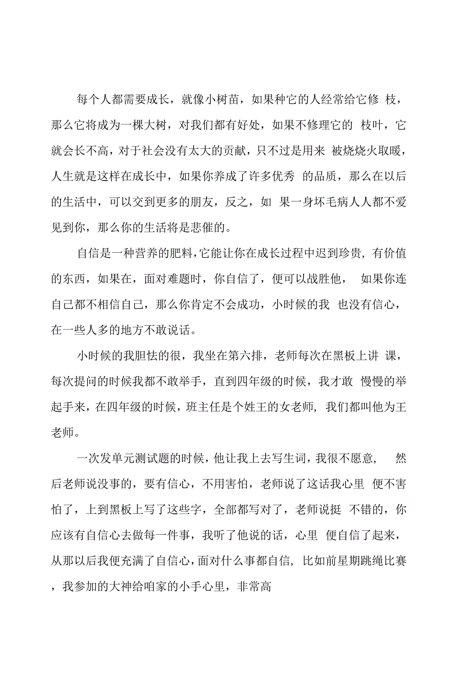 成长需要自信作文600字初中范文三篇.docx_第2页