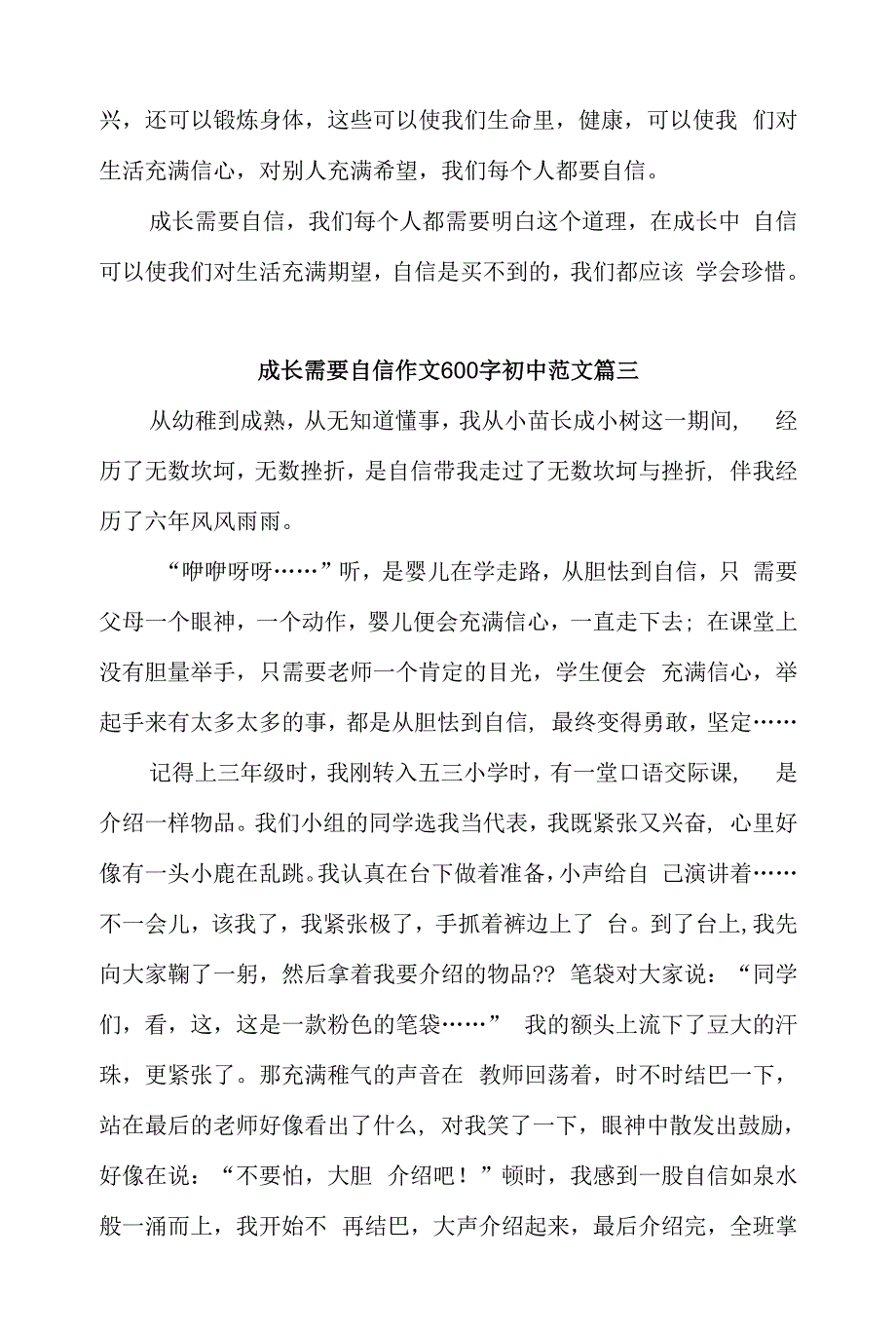 成长需要自信作文600字初中范文三篇.docx_第3页