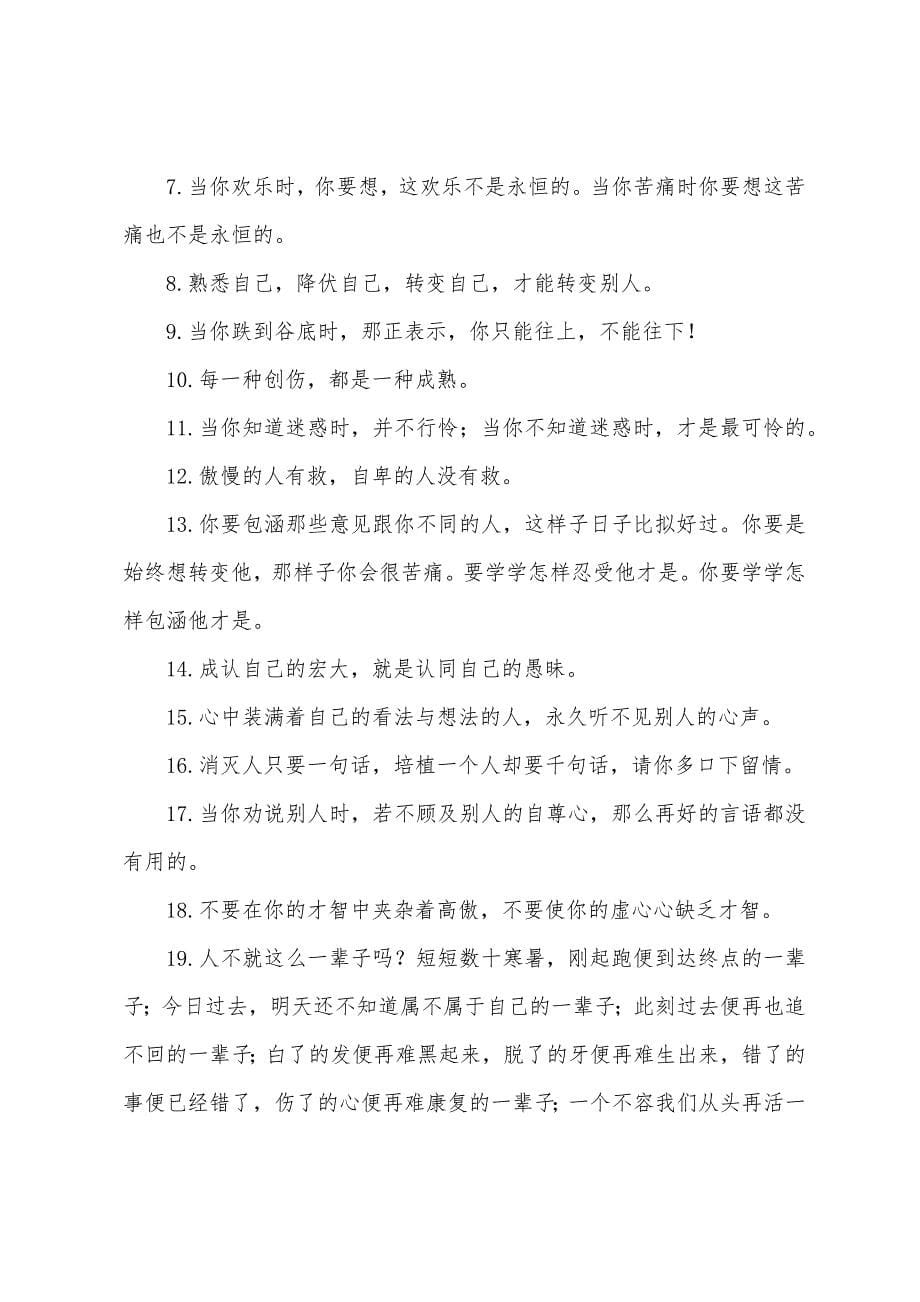 勉励自己的励志人生格言.docx_第5页