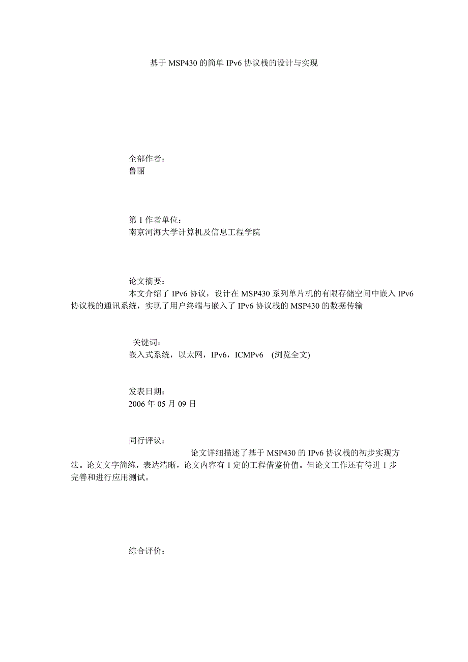 基于MSP430的简单IPV6协议栈的设计与实现_第1页