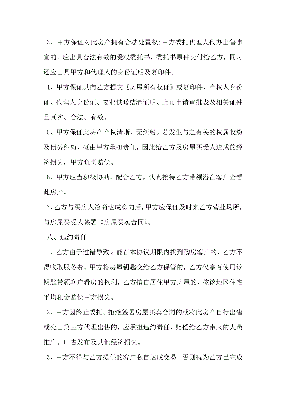 房屋出售委托协议书_第4页