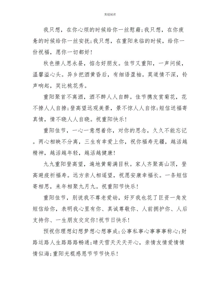 2022年重阳节送给领导的短信祝福语_第2页