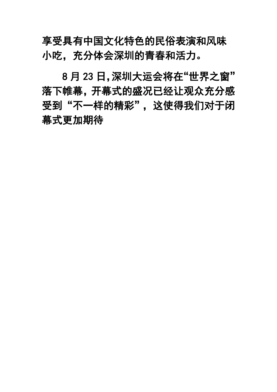 从世界之门到世界之窗_第3页