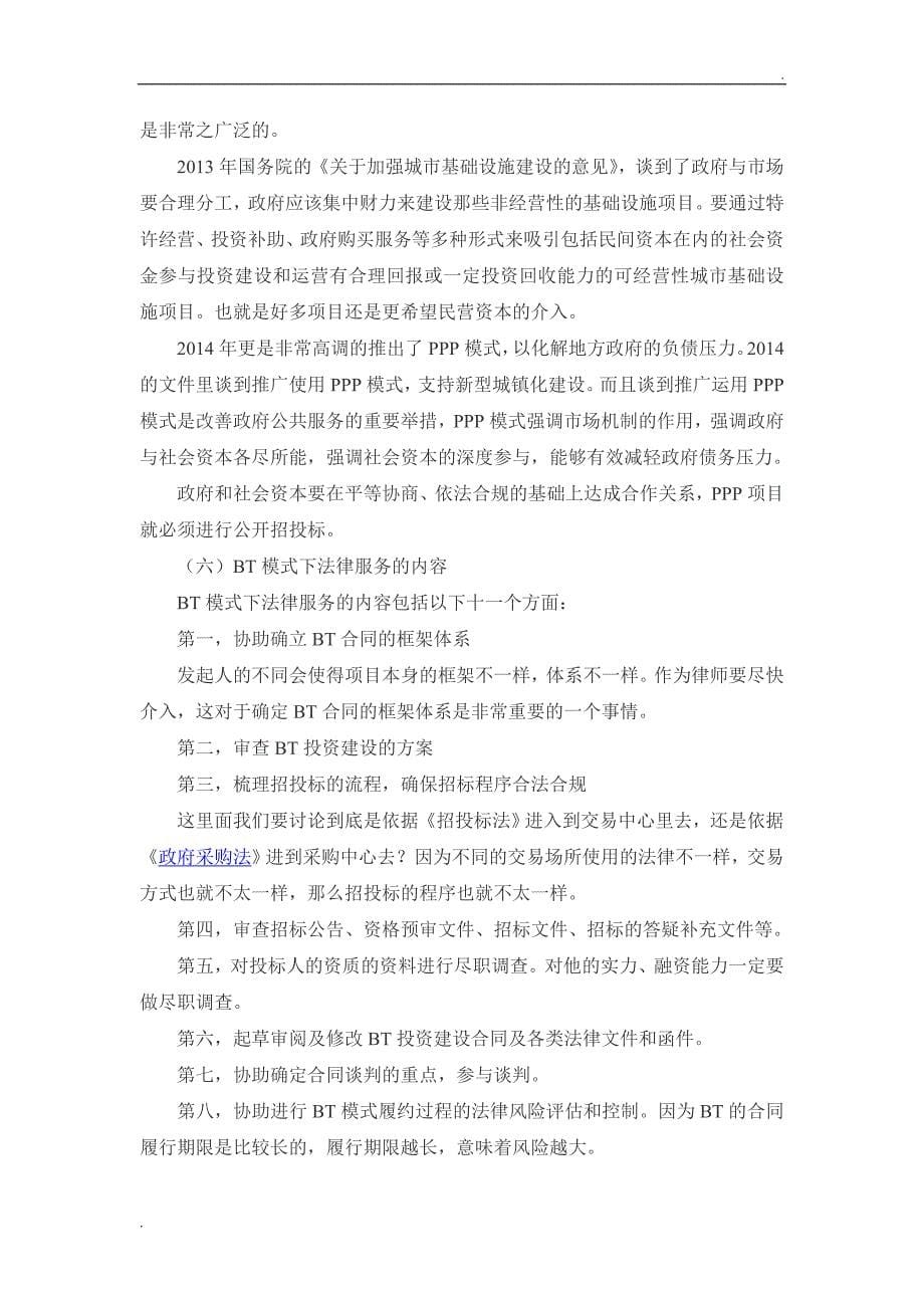 BT模式的法律_第5页