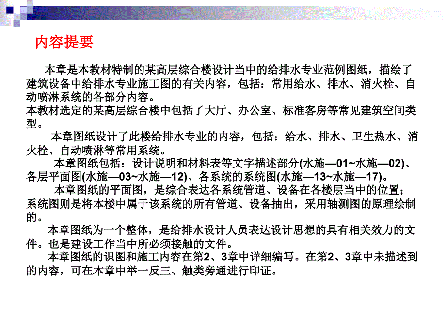 建筑设备安装识图与施工给排水范例图纸_第2页