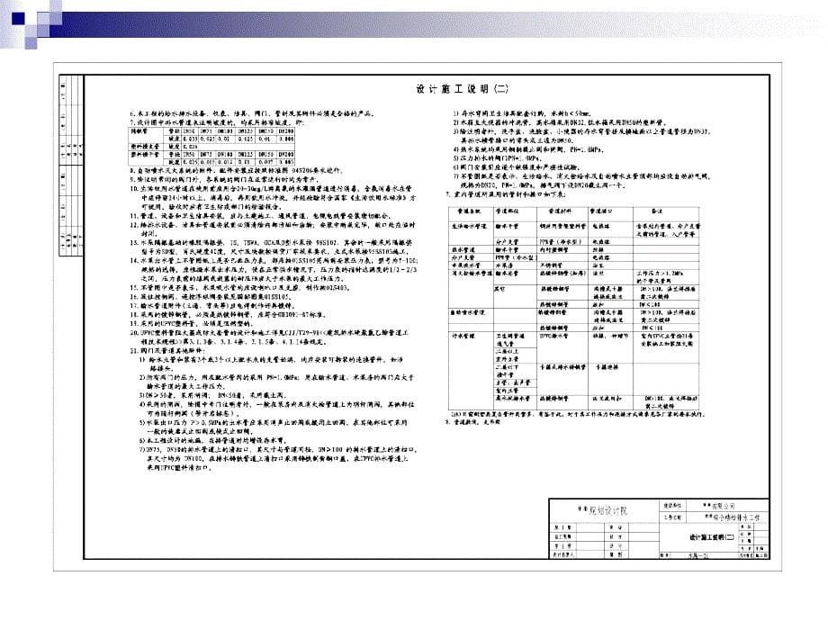 建筑设备安装识图与施工给排水范例图纸_第5页