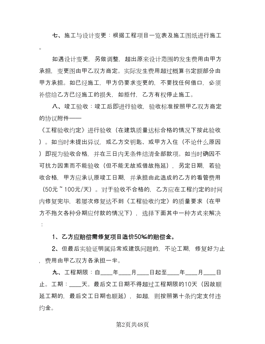 家庭房屋装修合同常规版（8篇）.doc_第2页