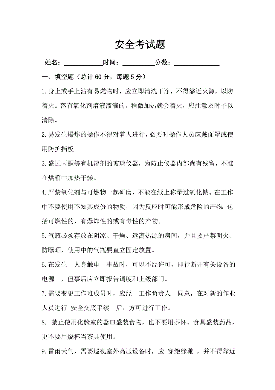 安全培训试题答案_第1页