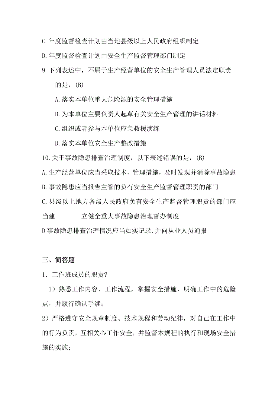 安全培训试题答案_第4页