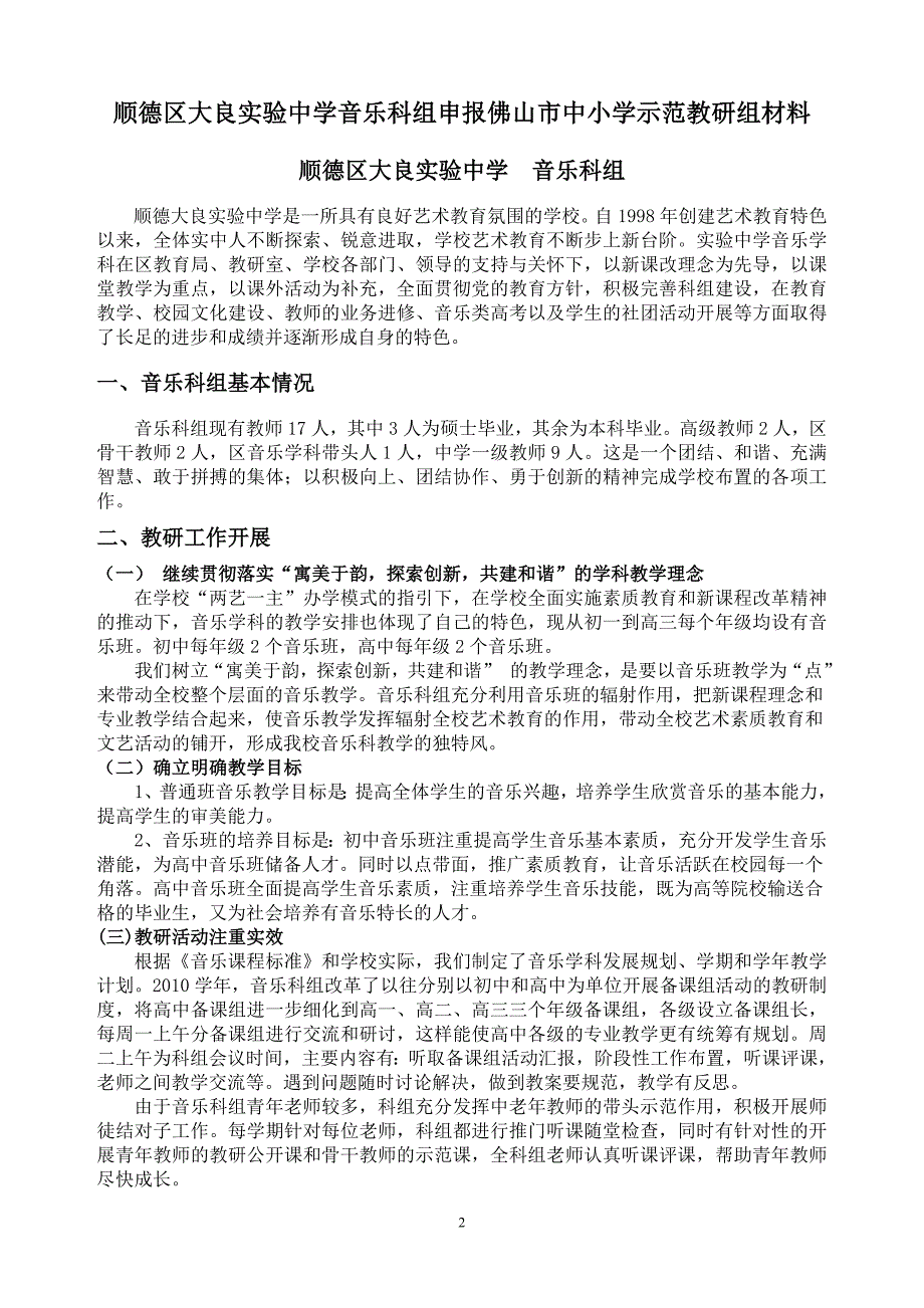 顺德区优秀科组推荐单行材料_第2页