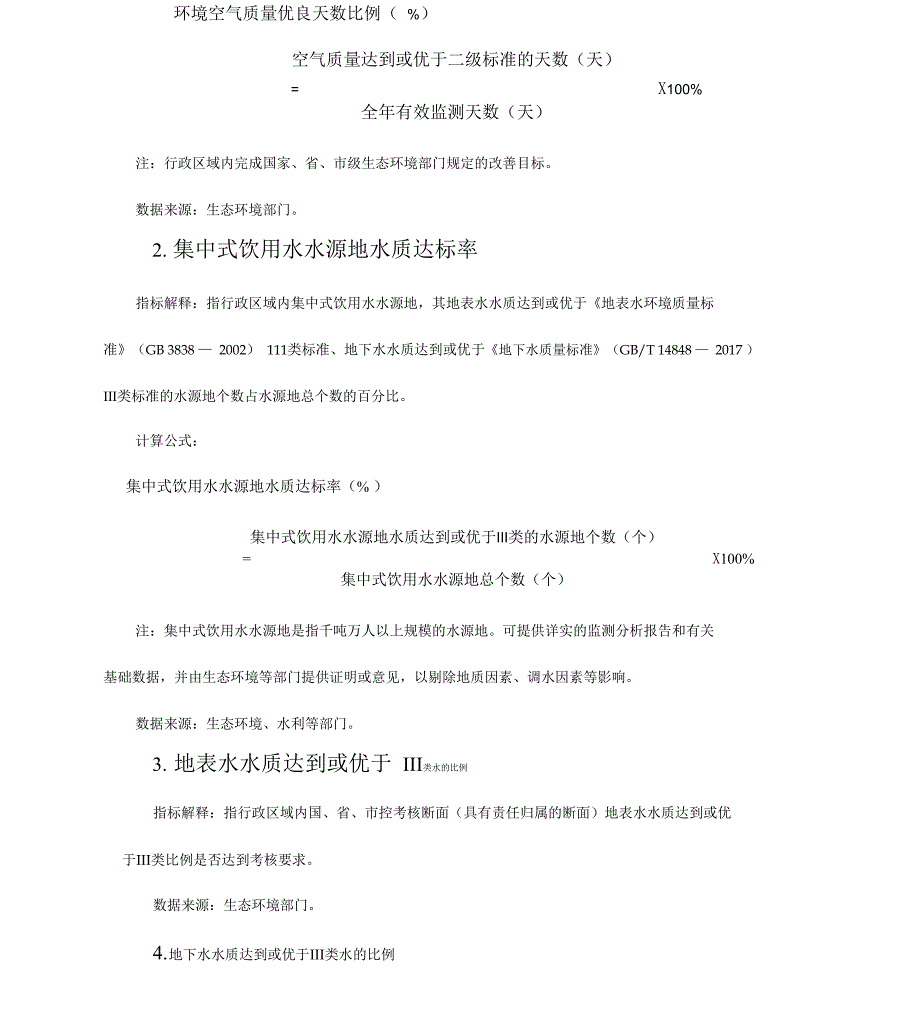 “绿水青山就是金山银山”“两山指数”评估指标体系_第3页