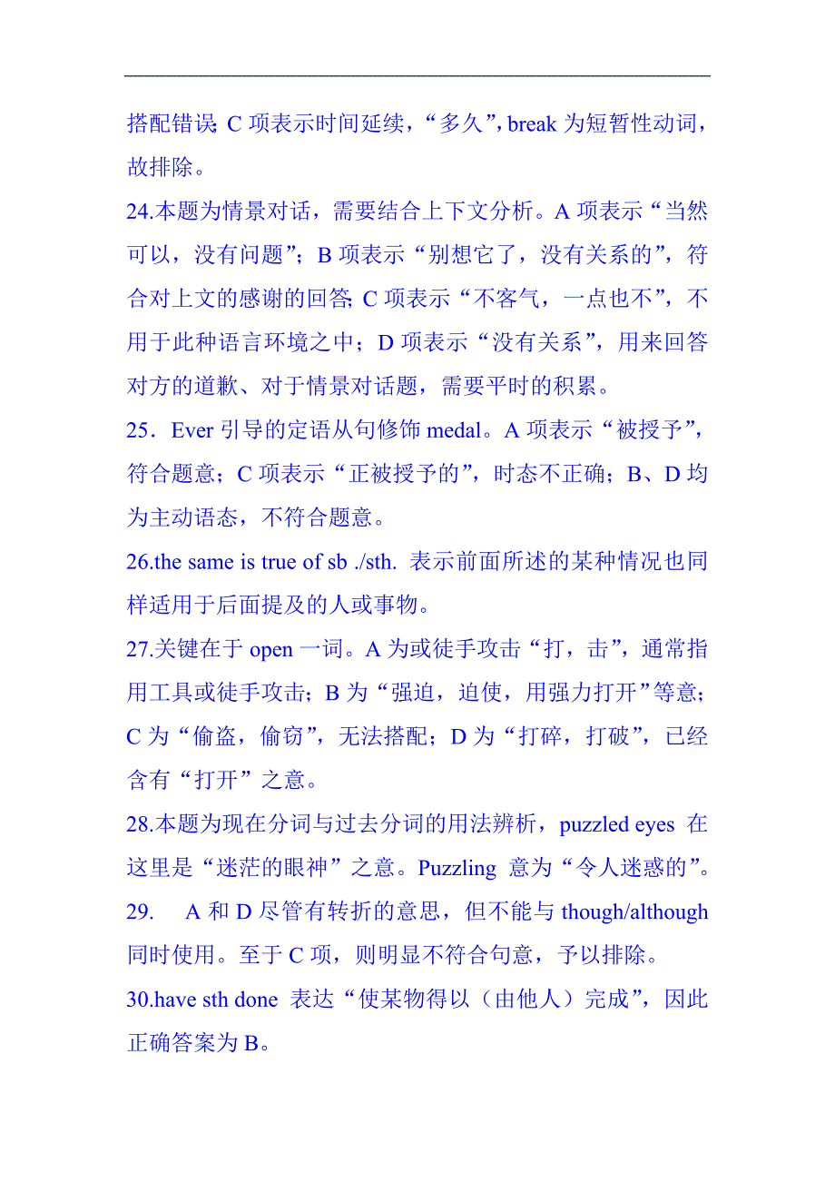 全真模拟试卷一_第2页