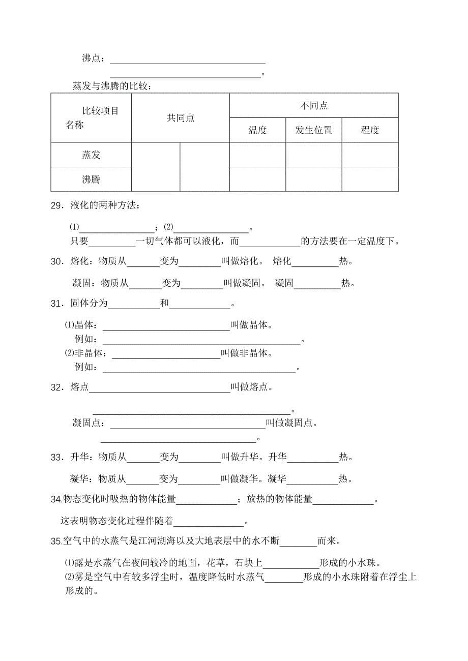 八年级上物理基础_第5页