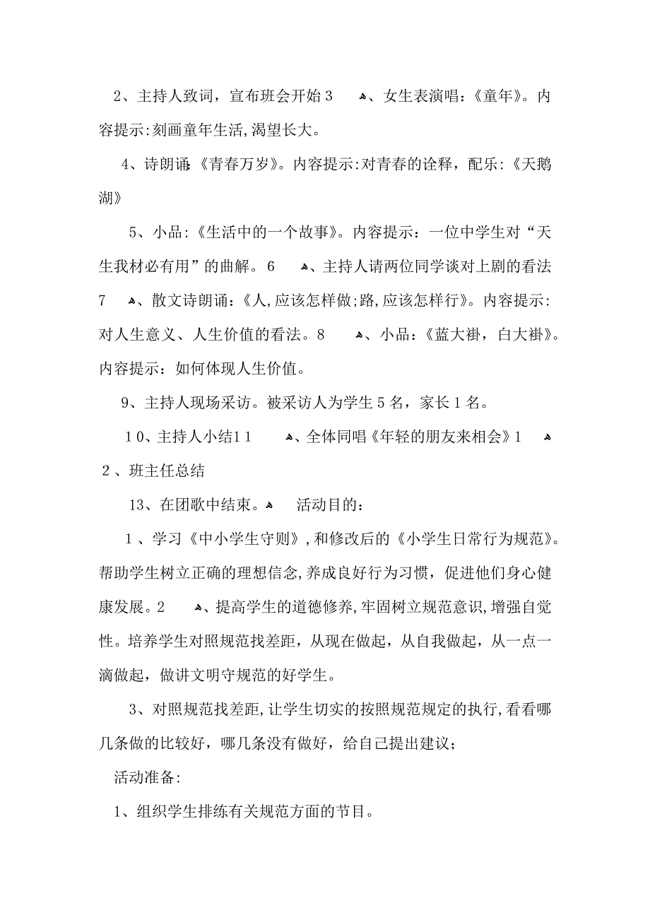 小学主题班会活动计划_第2页