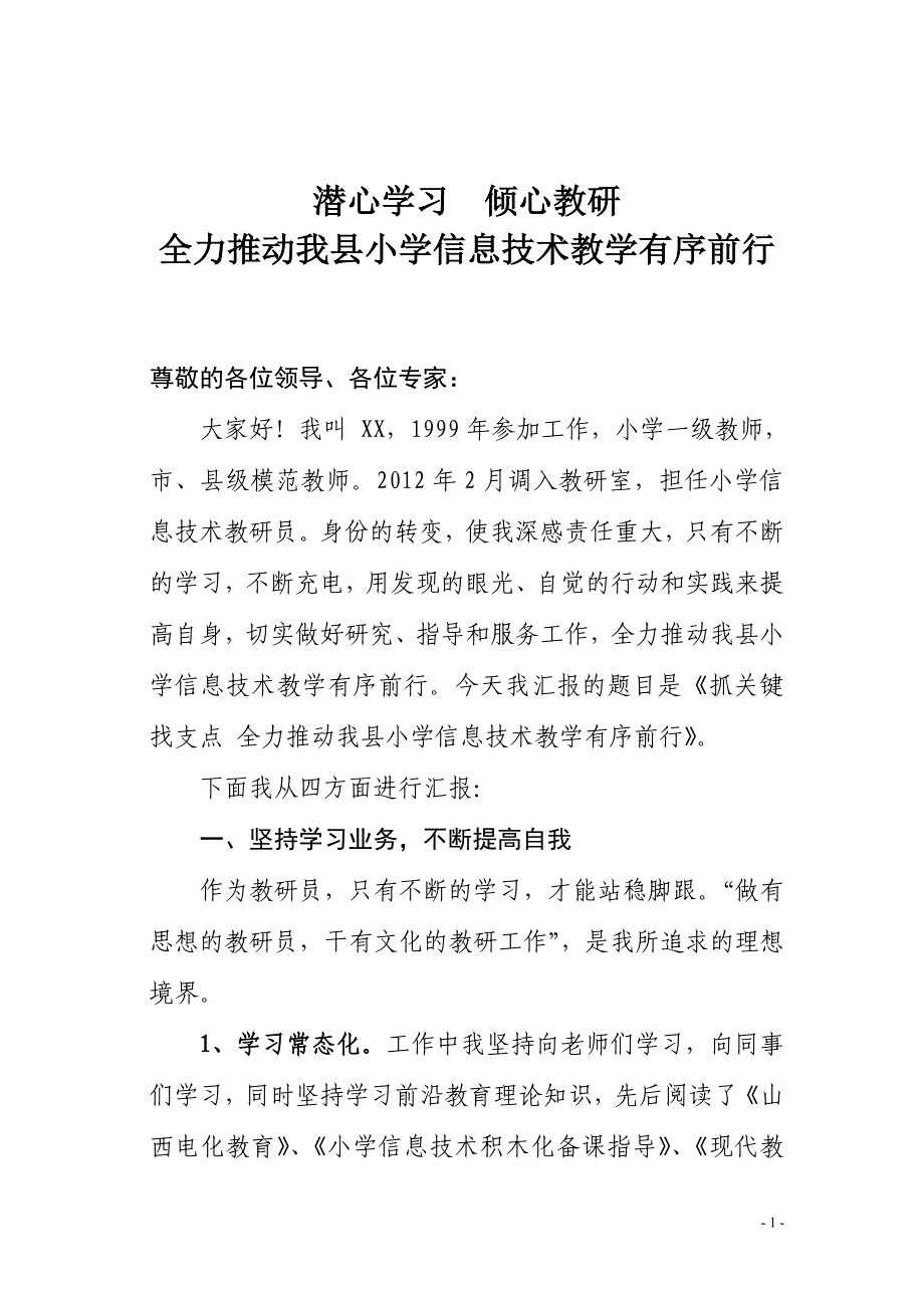 工作总结材料.doc_第1页