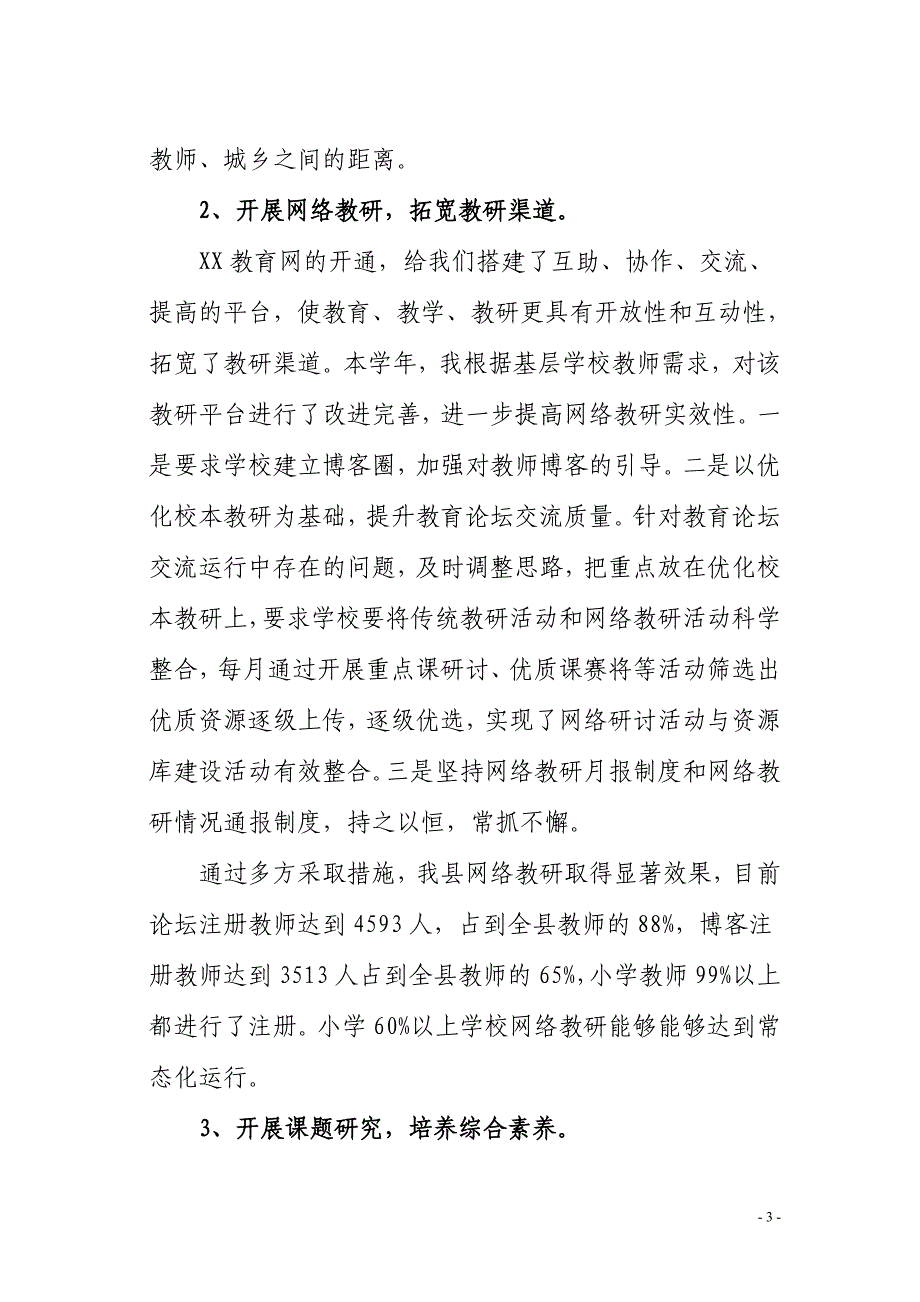 工作总结材料.doc_第3页