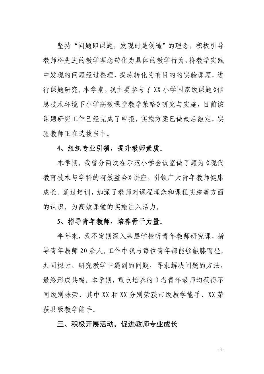 工作总结材料.doc_第4页