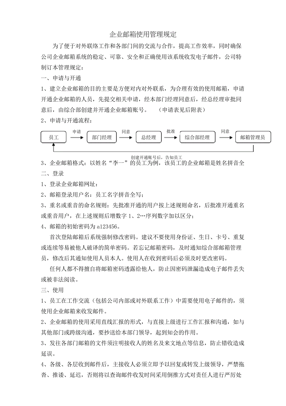 企业邮箱使用管理规定_第1页