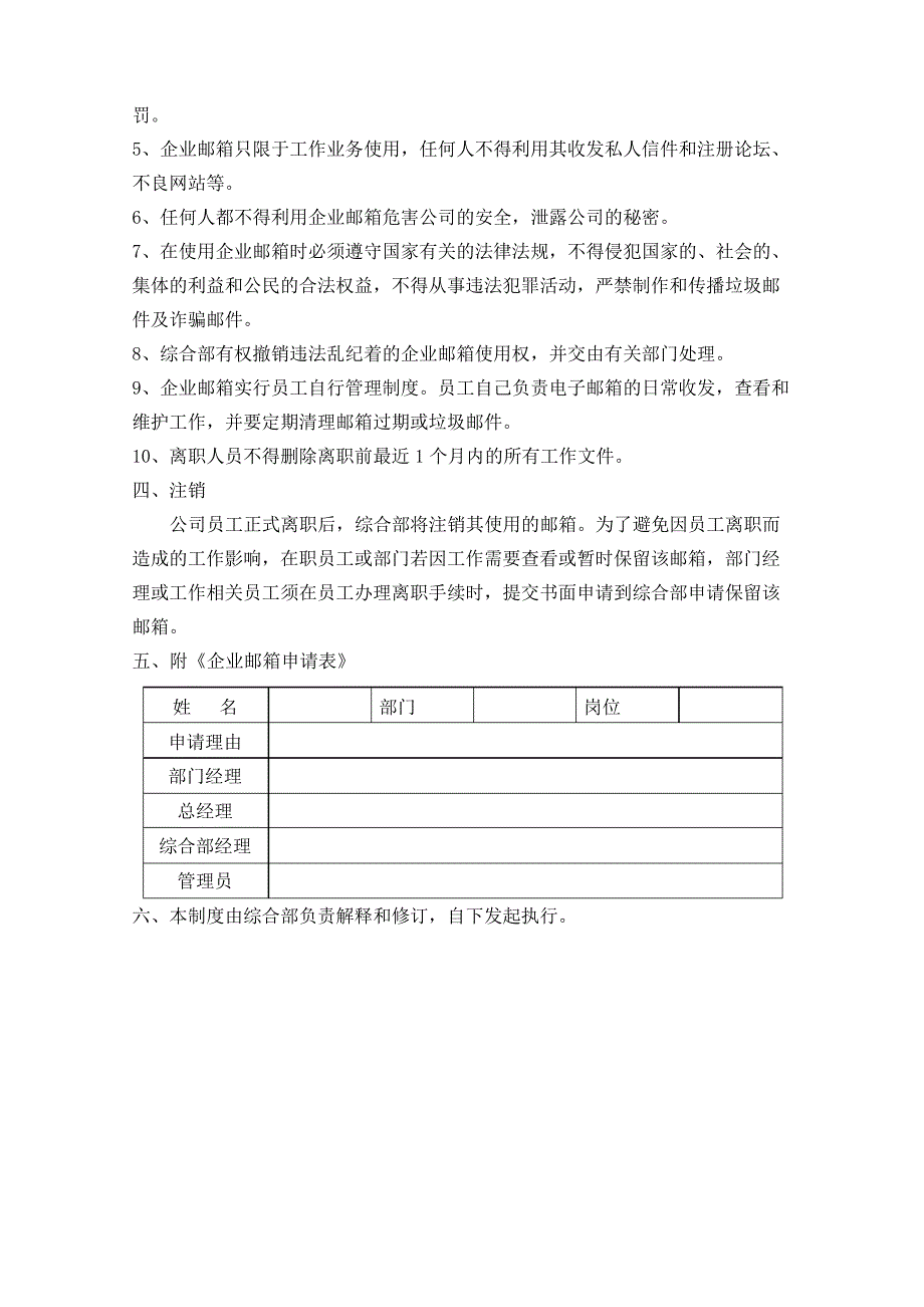 企业邮箱使用管理规定_第2页