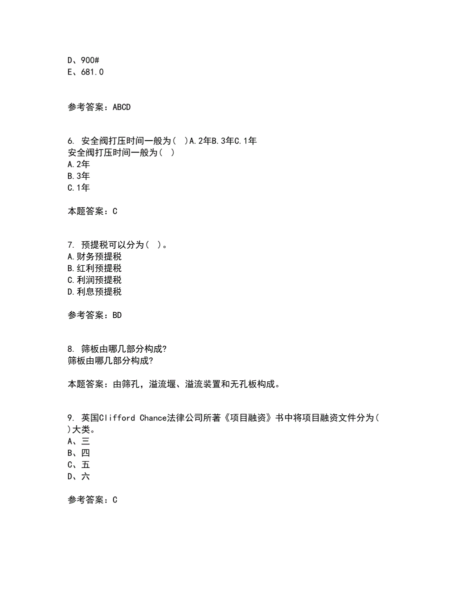 南开大学21秋《工程项目融资》在线作业三答案参考52_第2页