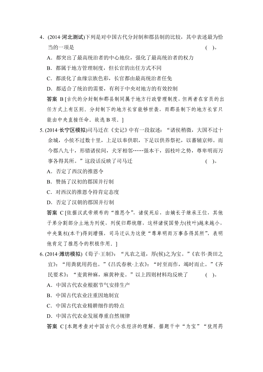 高考历史二轮复习专题能力提升训练一_第2页