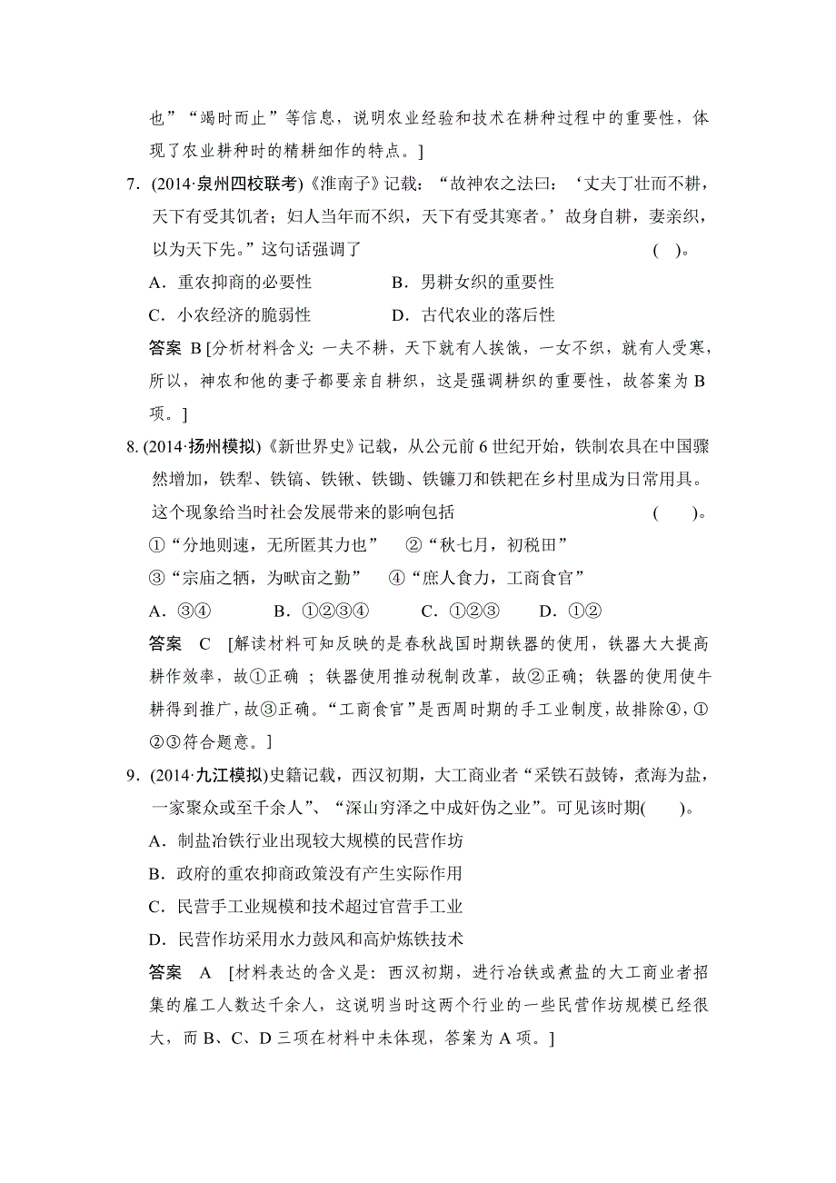 高考历史二轮复习专题能力提升训练一_第3页