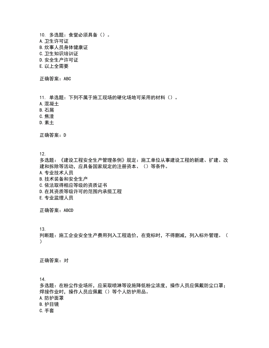 2022年湖南省建筑施工企业安管人员安全员B证项目经理资格证书考试历年真题汇编（精选）含答案1_第3页