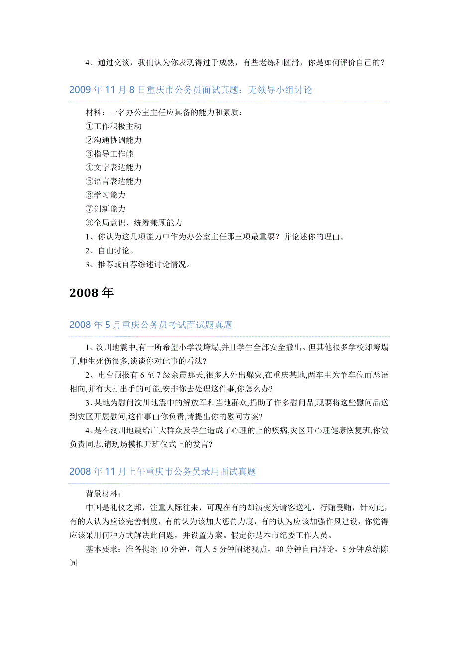 2004重庆省考面试真题_第4页