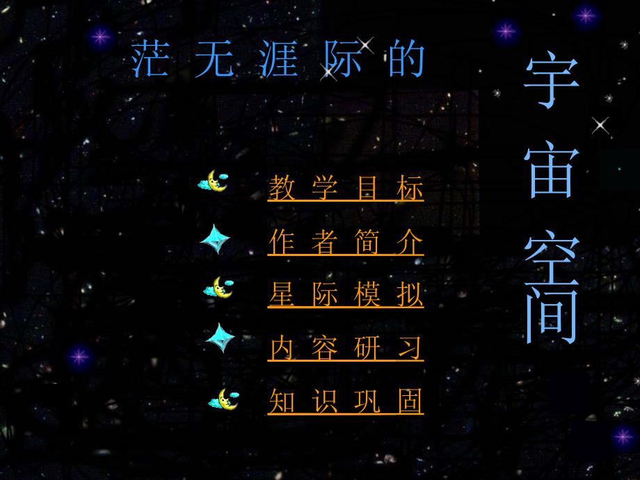 宇宙里有些什么_第2页