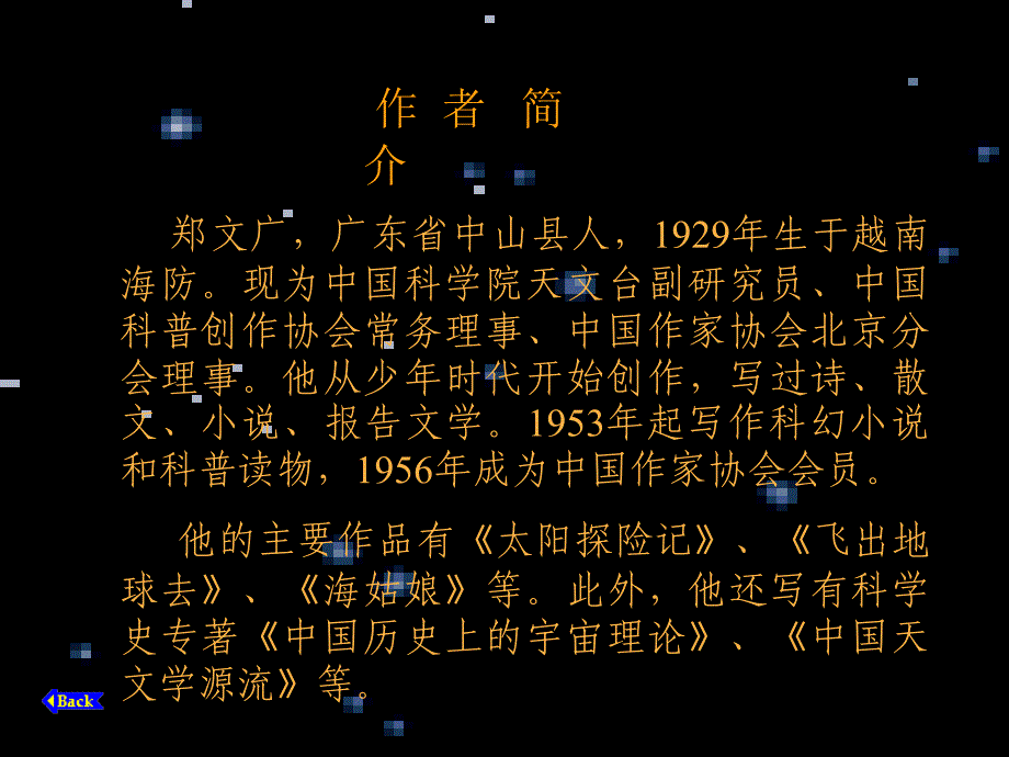 宇宙里有些什么_第4页