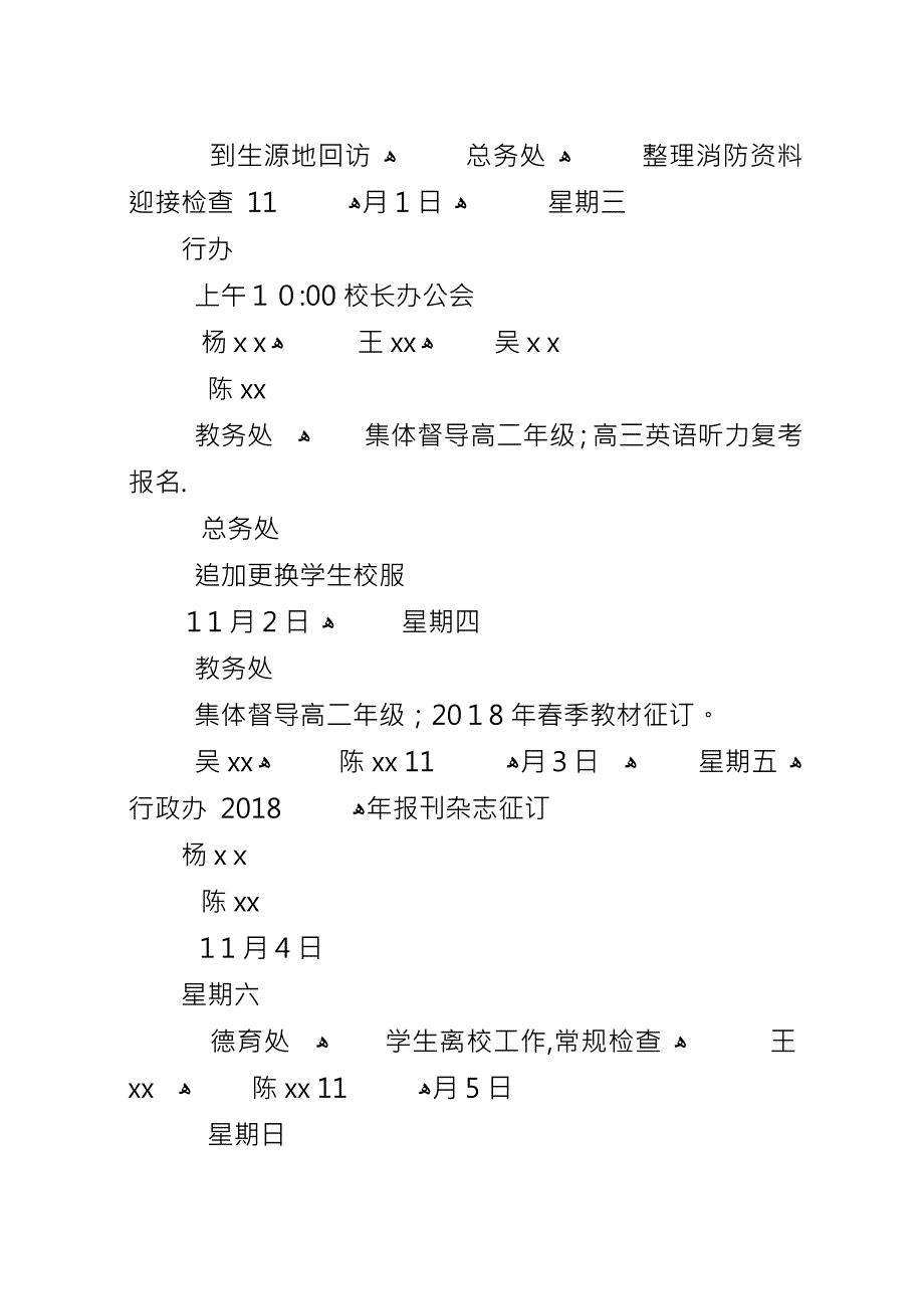 中学第11周主要工作安排表.docx_第2页