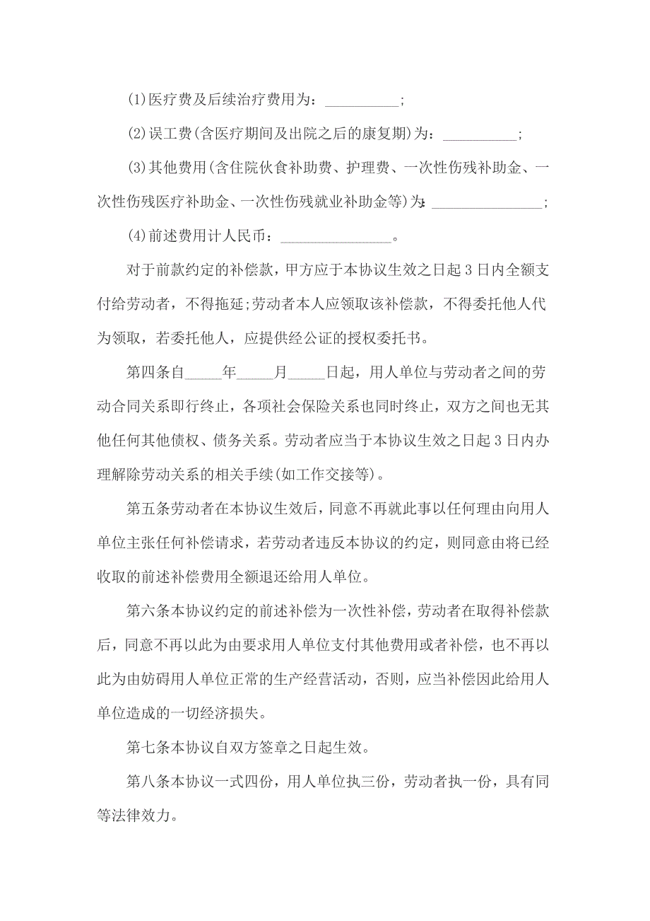 2022年精选事故协议书范文集合10篇_第2页