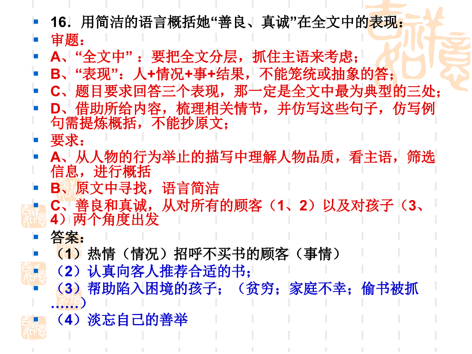 《中考记叙文》PPT课件.ppt_第3页