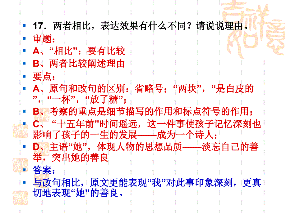 《中考记叙文》PPT课件.ppt_第4页