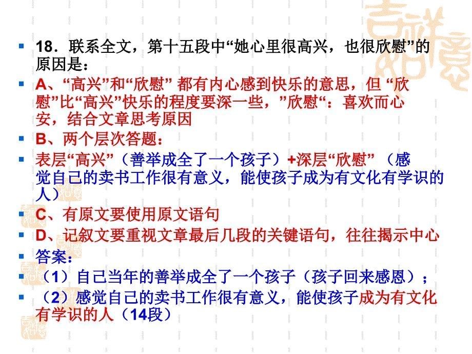 《中考记叙文》PPT课件.ppt_第5页