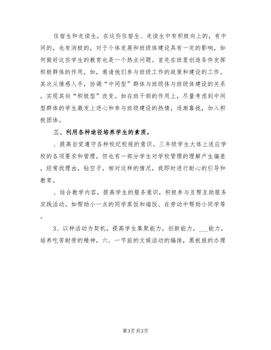 2022年三年级班主任老师班务工作总结_第3页