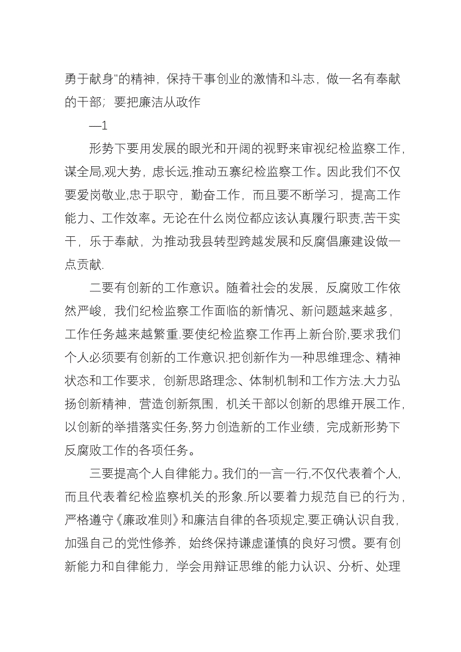 三比一树心得体会及下步工作.docx_第2页