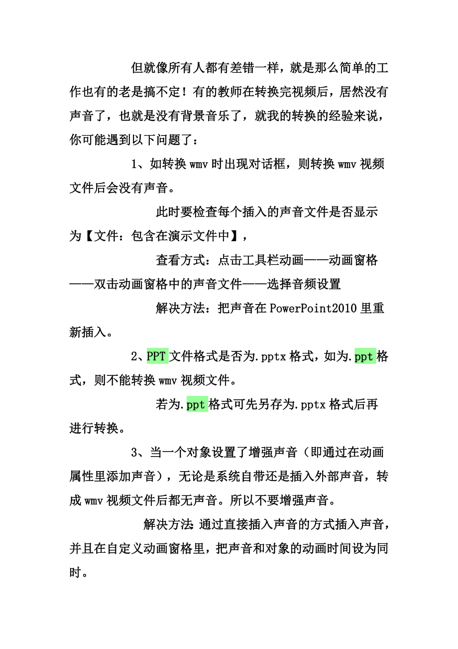 微课程制作—转化成视频.doc_第2页