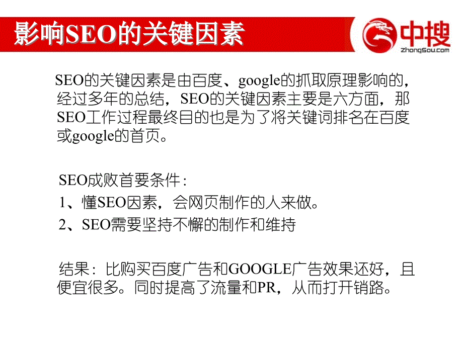 seo培训如何一步步做好SEO_第2页